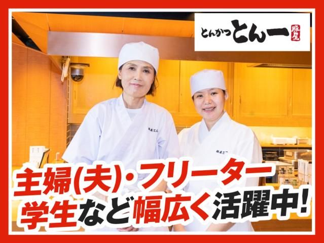 とんかつとん一イオンモール浦和美園店のアルバイト・バイト求人情報-03