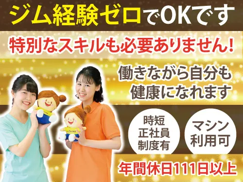 メンズ・カーブスアピタ稲沢店の求人・転職情報
