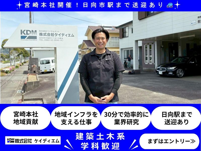 株式会社ケイディエム