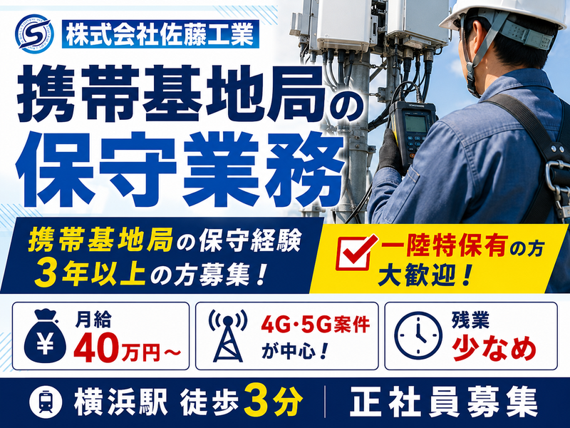 株式会社佐藤工業の求人・転職情報