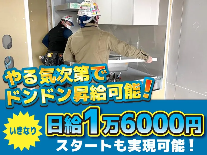 有限会社　山崎厨房の求人・転職情報