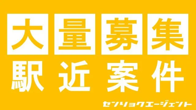 戦力エージェント株式会社のアルバイト・バイト求人情報