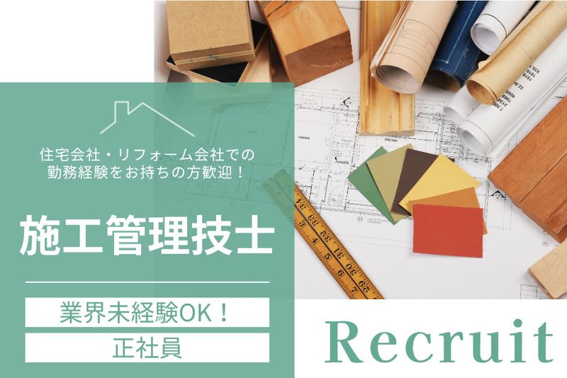 大栄建設株式会社の求人・転職情報