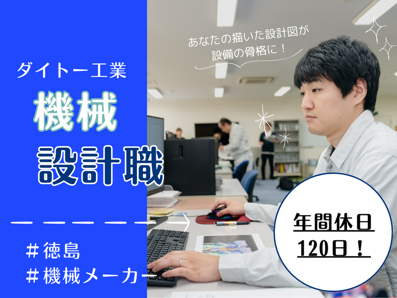 ダイトー工業株式会社