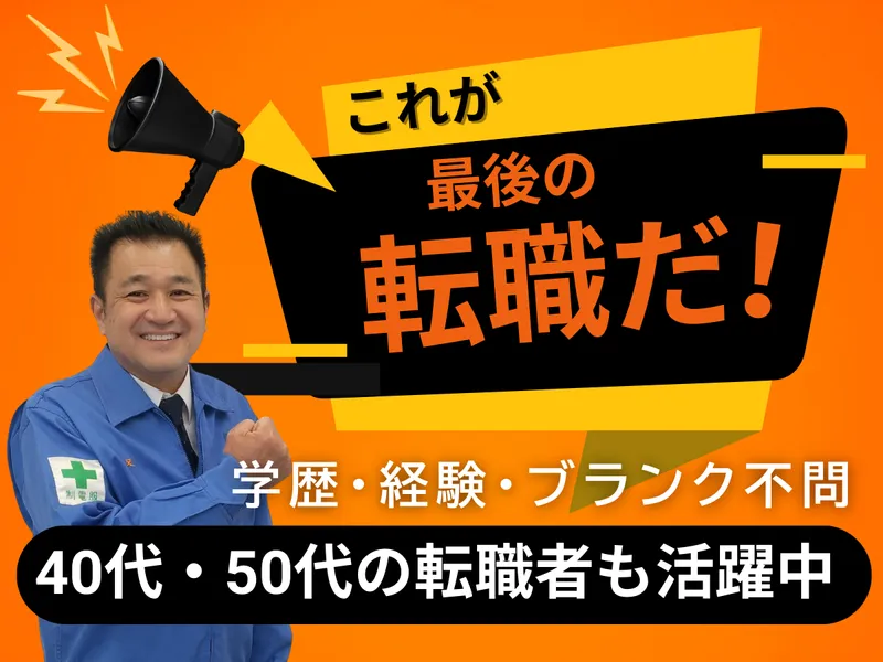 山九東日本サービス株式会社の求人・転職情報