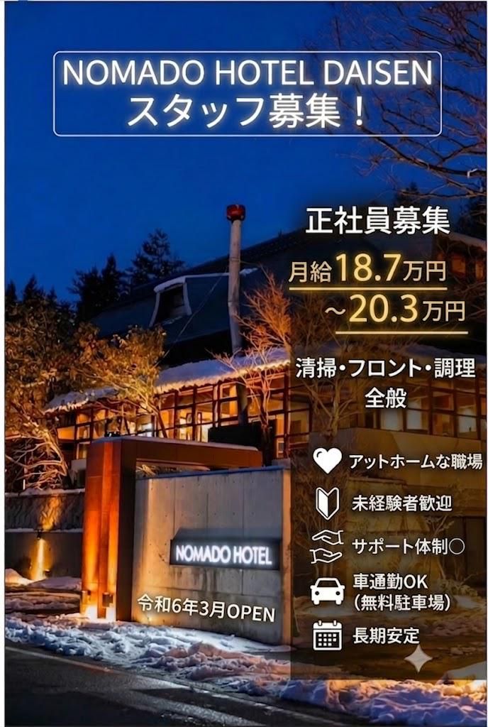 株式会社フラワーランドの求人・転職情報