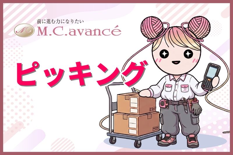 株式会社エムシーアヴァンセ