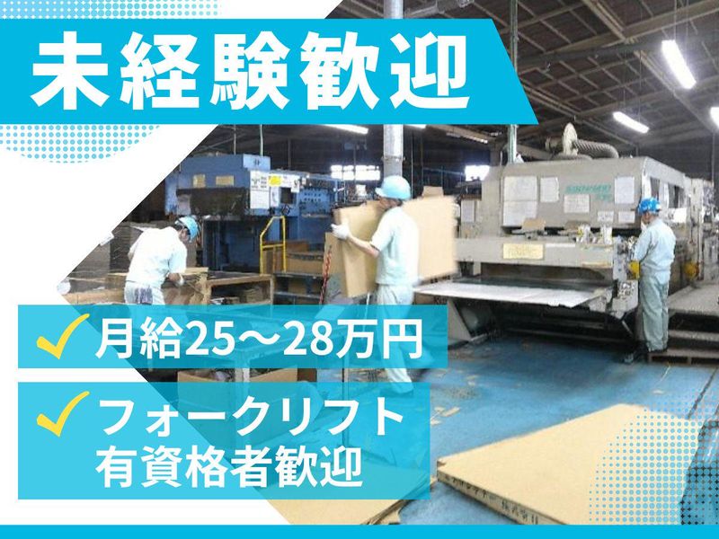 三ツ島段ボール工業株式会社の求人・転職情報