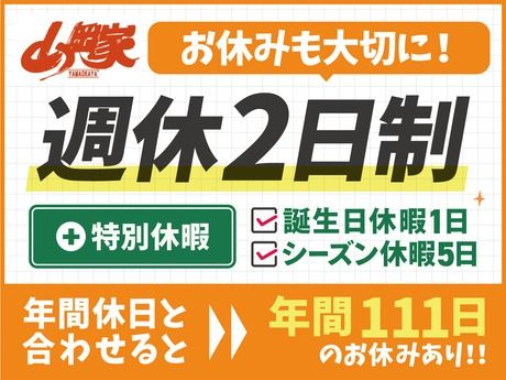 ラーメン山岡家　富士宮店の求人・転職情報-02