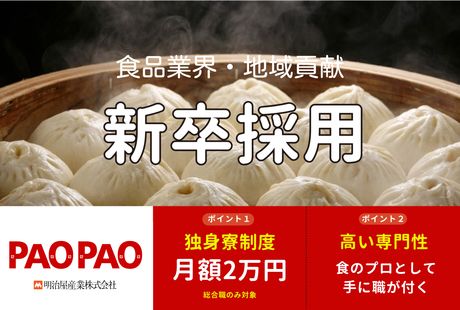明治屋産業株式会社の求人・転職情報