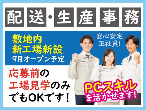 日本都市開発株式会社 花巻事業所の求人・転職情報
