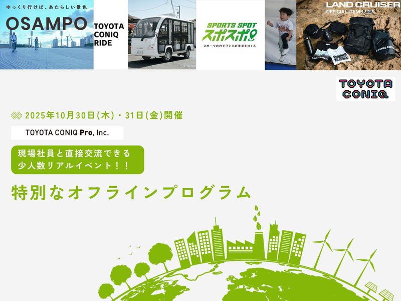 トヨタ・コニック・プロ株式会社