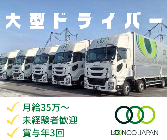 株式会社ロンコ・ジャパン　堺支店