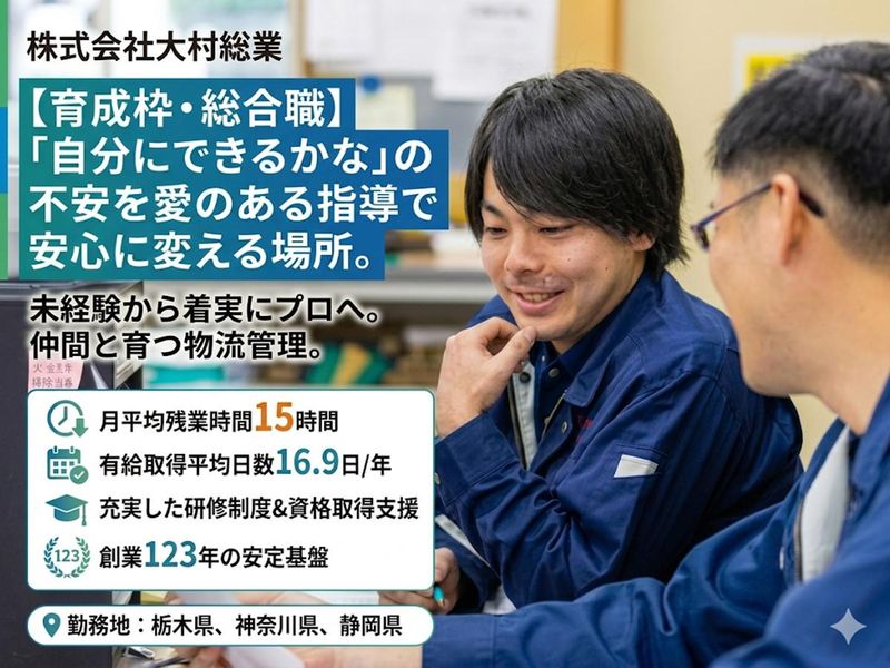 株式会社大村総業