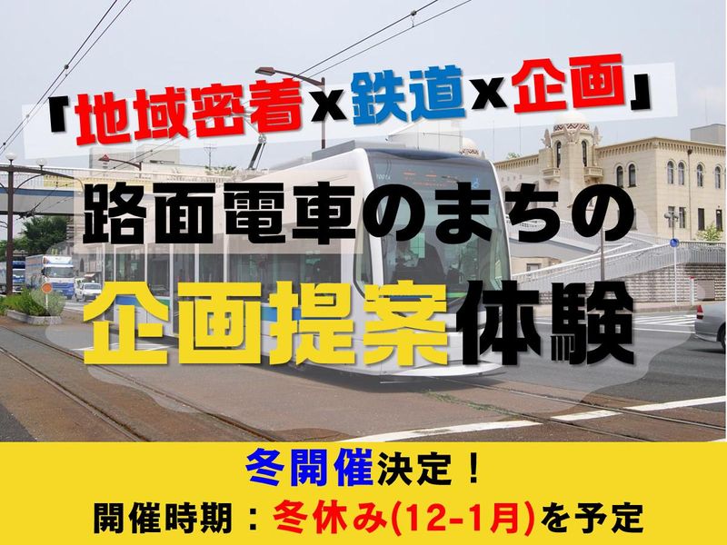 豊橋鉄道株式会社