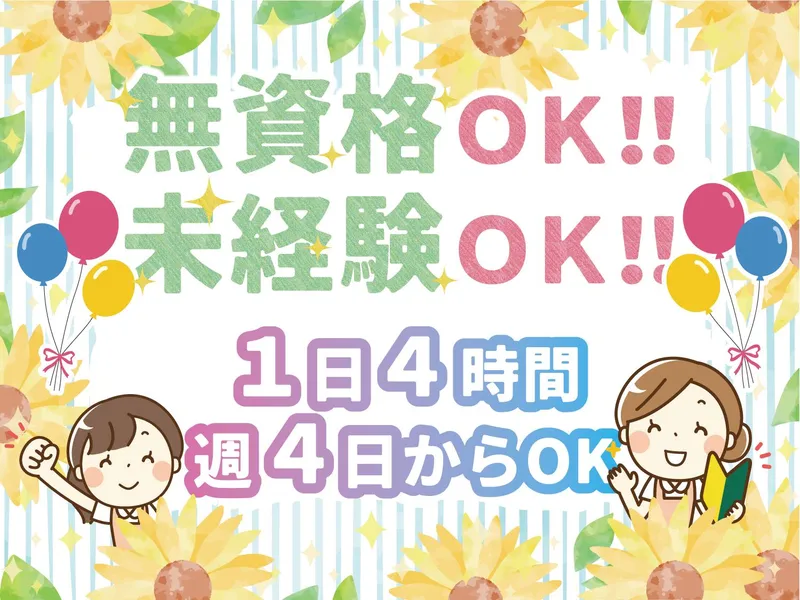 鹿田バンビクラブのアルバイト・バイト求人情報