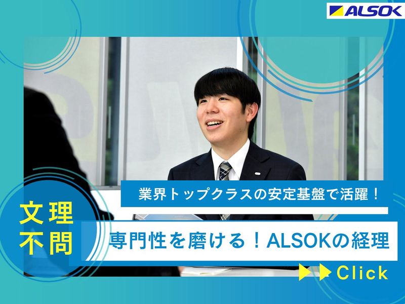 ＡＬＳＯＫ株式会社