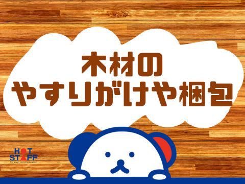 株式会社ホットスタッフ廿日市(36)のアルバイト・バイト求人情報-02