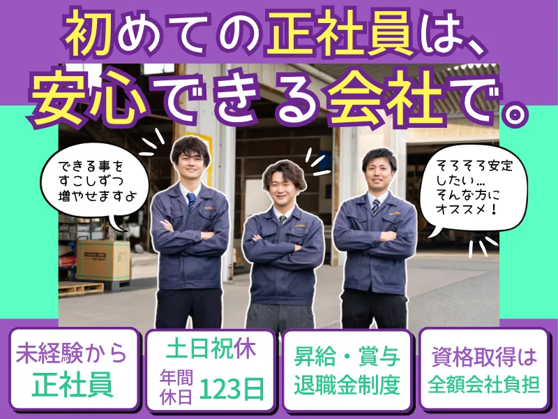 株式会社マルニシ鋼機　福田鉄鋼センターのアルバイト・バイト求人情報