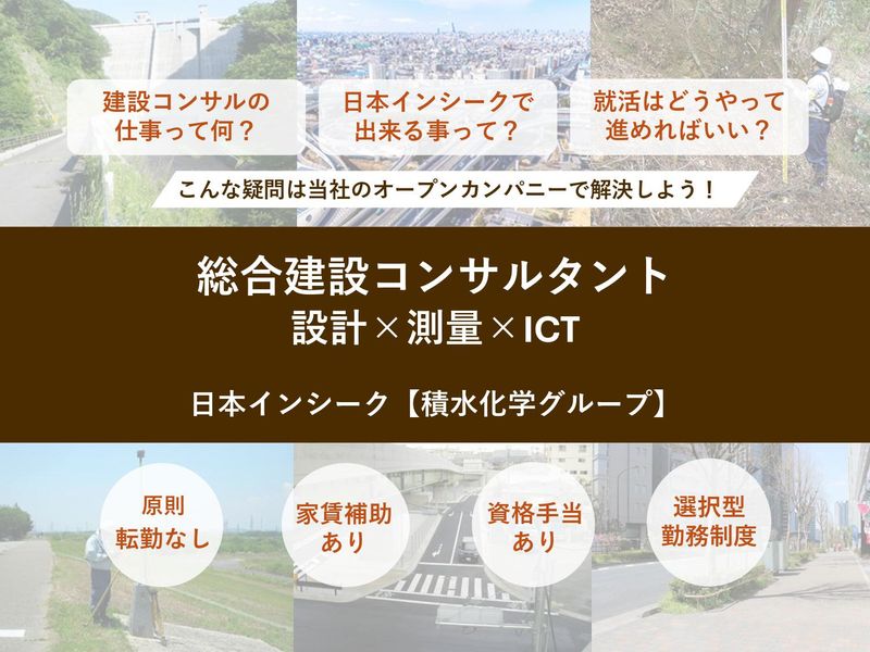 株式会社日本インシーク