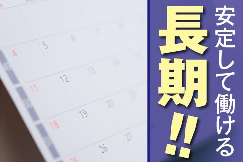 サーミット工業株式会社　横浜営業所のアルバイト・バイト求人情報-03