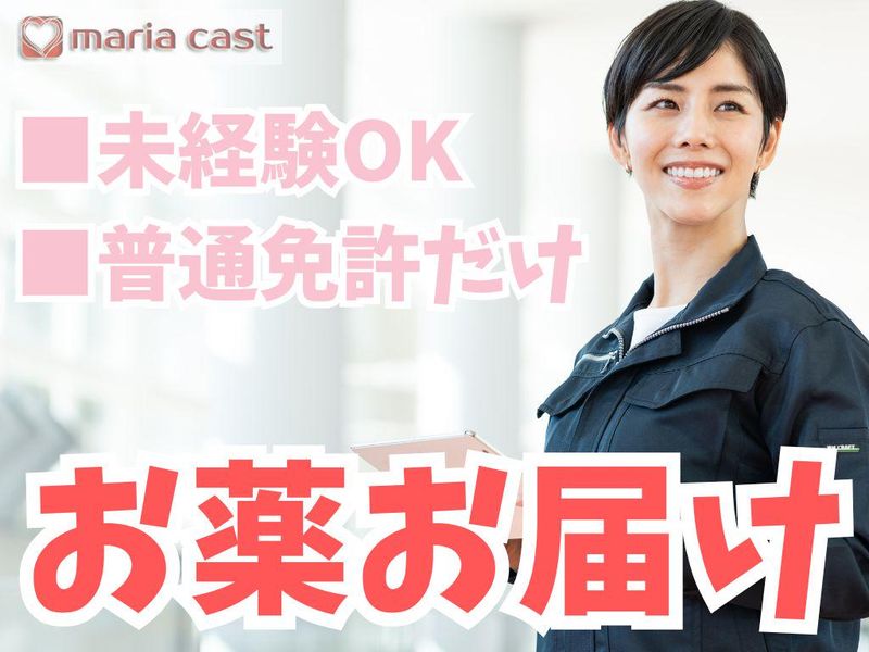 株式会社マリアキャスト(赤岩口)