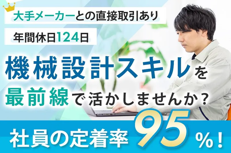 株式会社飯田設計の求人・転職情報