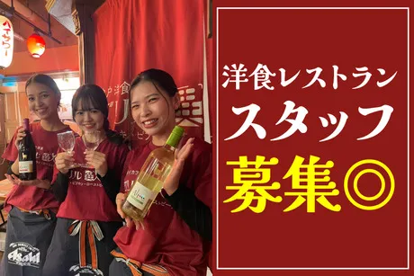 グリル異人館　【 JR三ノ宮東口店 】のアルバイト・バイト求人情報