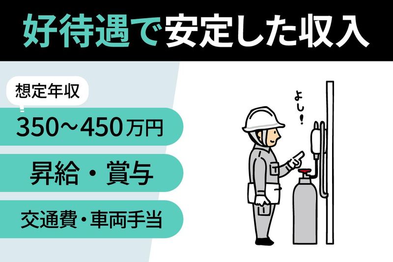 ガスプラザ東日本合同会社の求人・転職情報