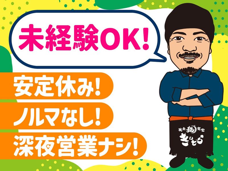 大衆麺食堂きんとら　ＪＲ姫路駅東口本店の求人・転職情報