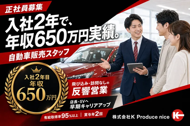 株式会社Ｋ　Ｐｒｏｄｕｃｅ　ｎｉｃｅの求人・転職情報
