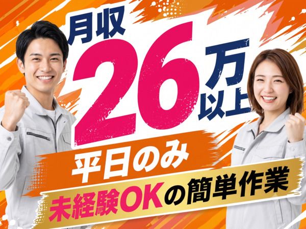 Icse株式会社のアルバイト・バイト求人情報-22