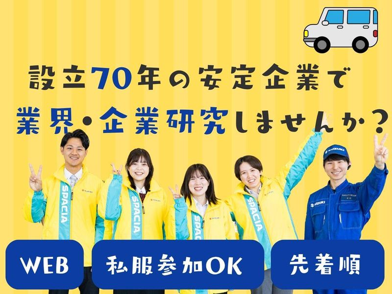 【ZOOM】福岡勤務×日祝休みのカーディーラーを知る説明会!