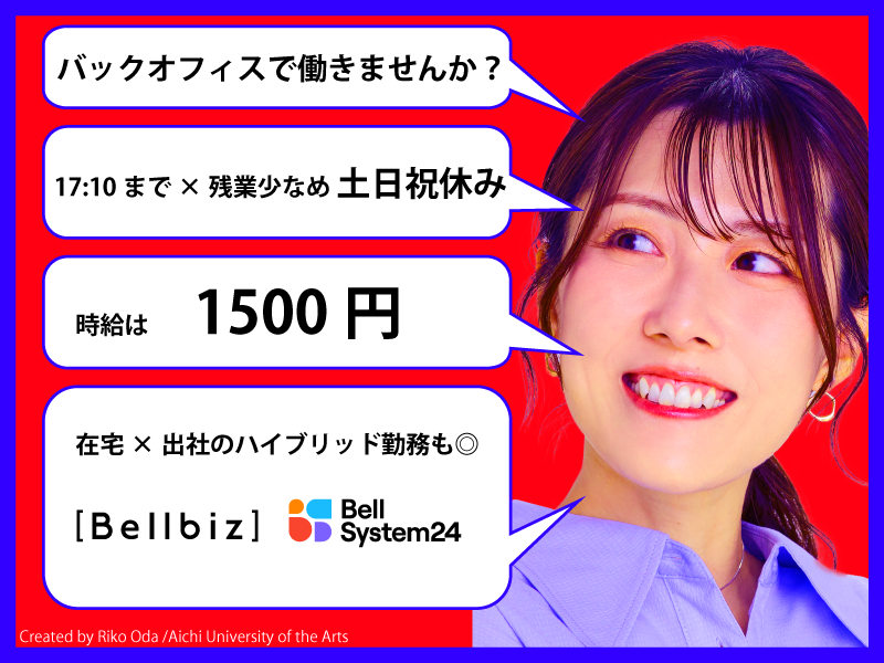株式会社ベルシステム24の求人・転職情報