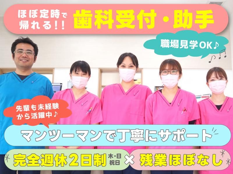 まつひろファミリー歯科の求人・転職情報