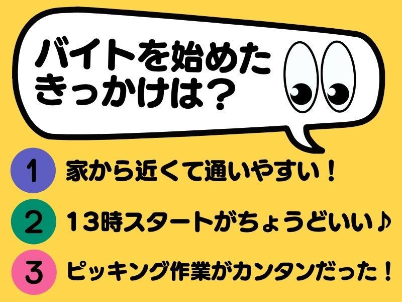 株式会社加藤物流　野田センターのアルバイト・バイト求人情報-02