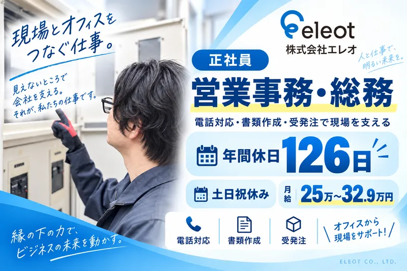 株式会社エレオの求人・転職情報