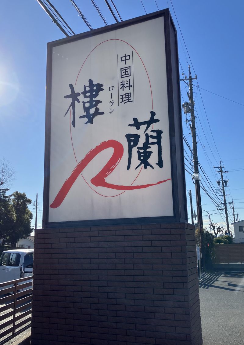 中国料理　樓蘭―ローラン浜北店―のアルバイト・バイト求人情報-02