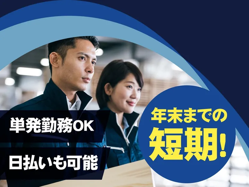 ジョブコレ大阪株式会社　兵庫県尼崎市のアルバイト・バイト求人情報