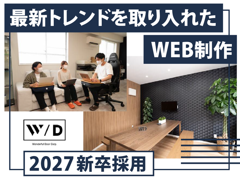 株式会社ワンダフルドア