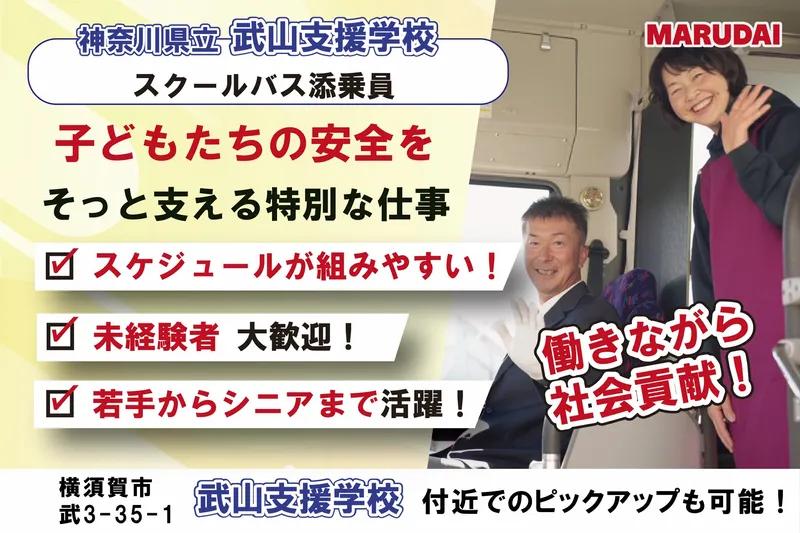 丸大観光株式会社のアルバイト・バイト求人情報