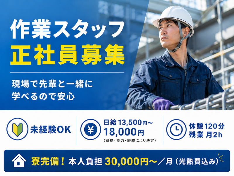 深浦建設株式会社の求人・転職情報