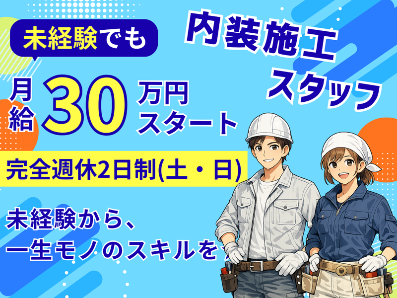 有限会社ワイエスティサイキの求人・転職情報