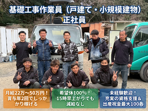 株式会社原翔グループ-0002の求人・転職情報