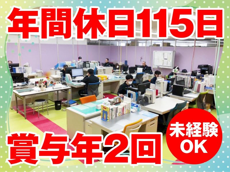 オリエンタル鍍金株式会社の求人・転職情報