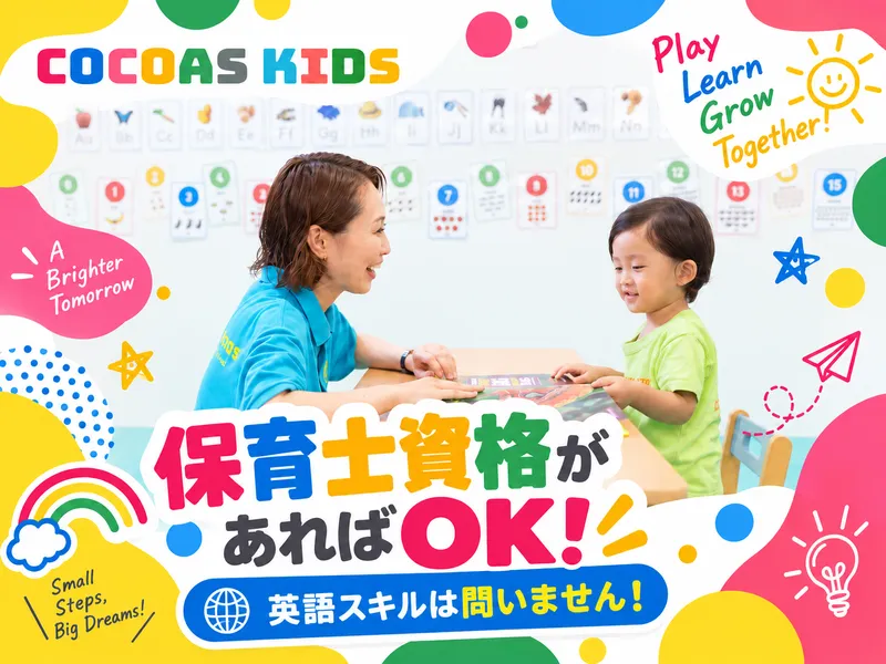 Global Vision株式会社　COCOAS KIDS International School小田原校のアルバイト・バイト求人情報-01