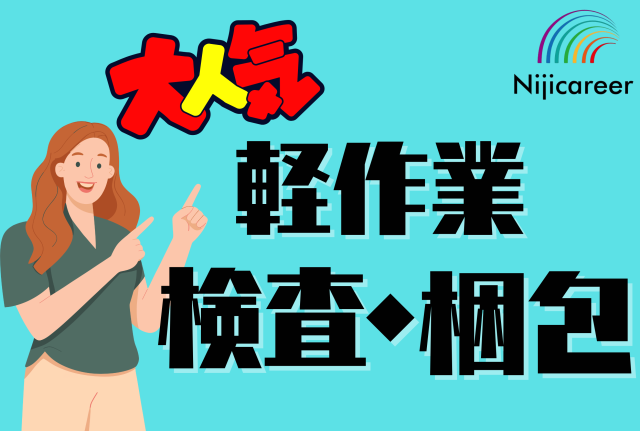 株式会社ニジキャリア