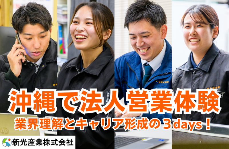 新光産業株式会社