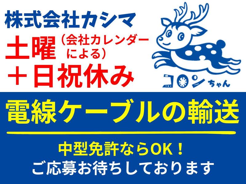 株式会社カシマ　座間営業所