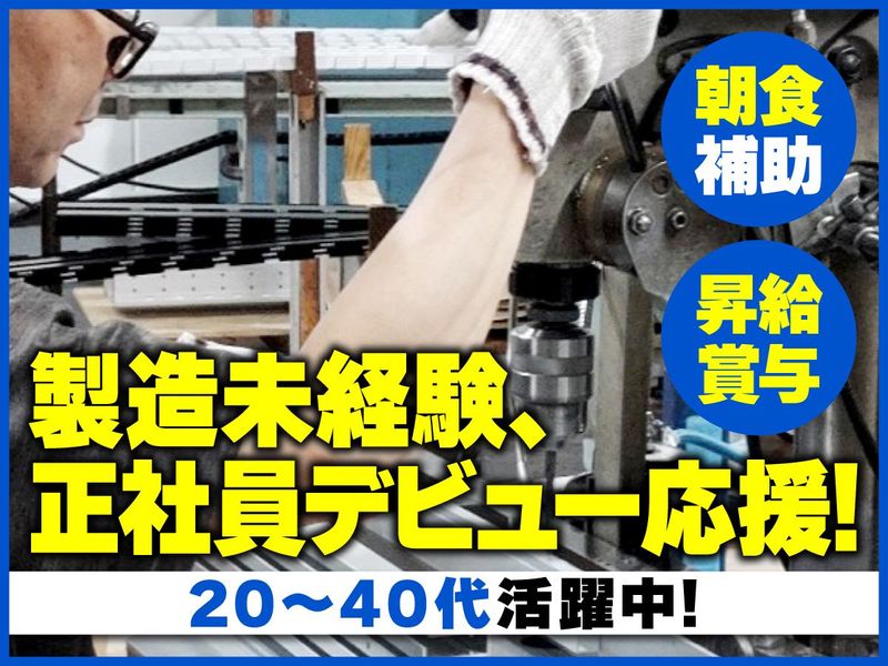 株式会社森川製作所の求人・転職情報